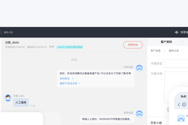 在线客服系统，企业级IM聊天工具的6大优势-百挑一