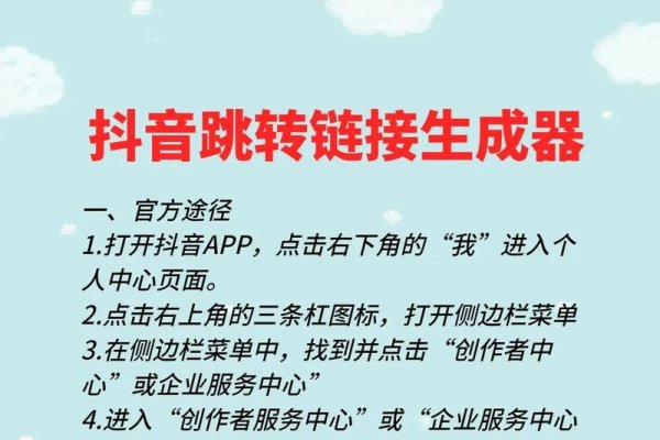 在线外链神器助力抖音引流至微信,高效生成跳转链接与二维码-百挑一