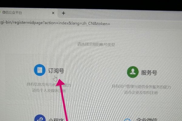 注册微信公众号详细步骤-百挑一