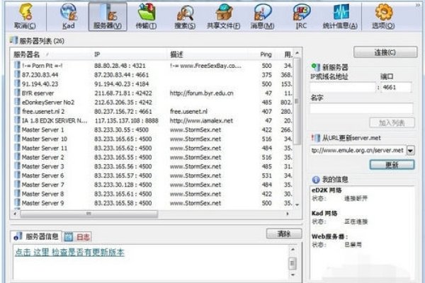 最新Emule服务器列表更新，探索2024年的共享世界-百挑一