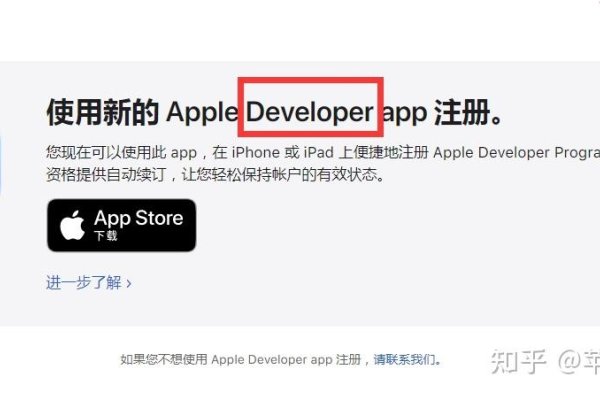 注册iOS开发者账号的步骤与注意事项-百挑一