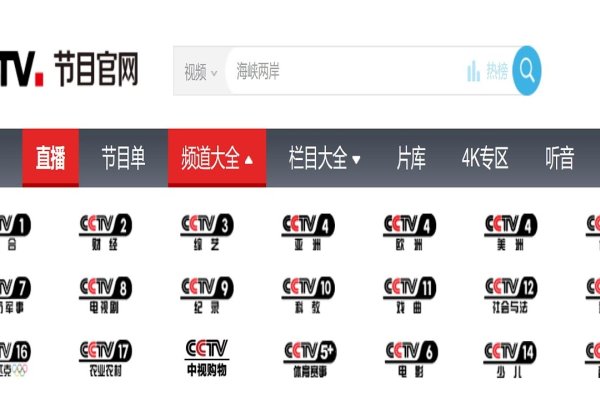 中央电视台网络直播大全-百挑一