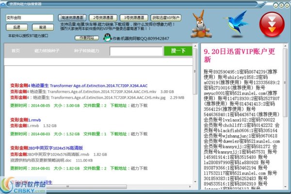 种子搜索器软件，高效磁力链接工具推荐-百挑一